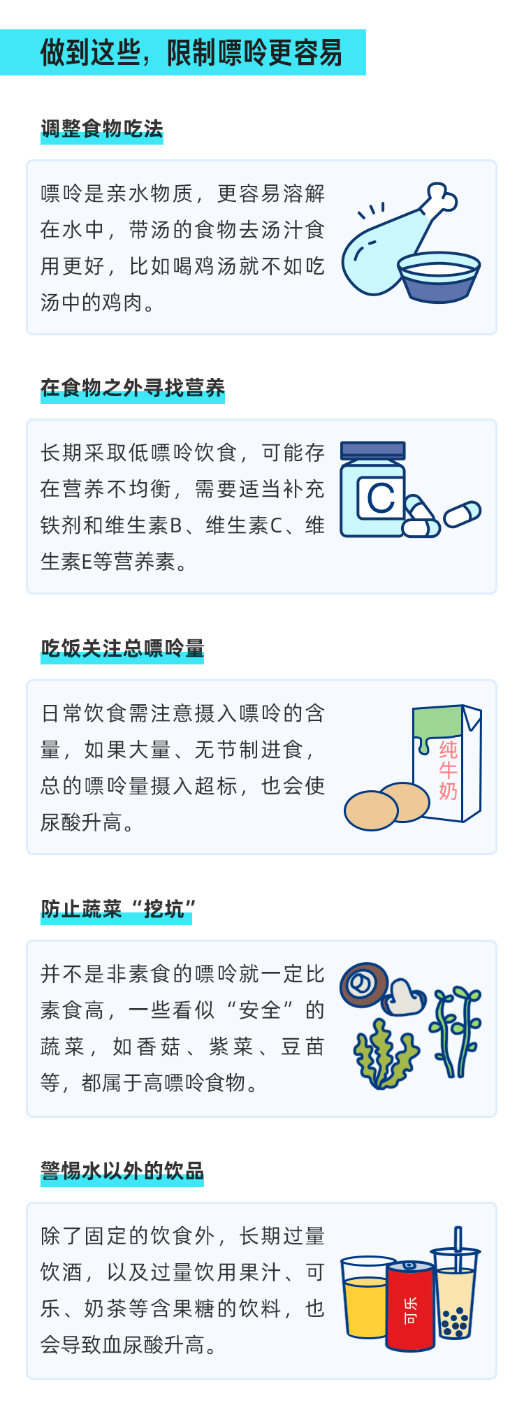 這些看起來(lái)健康的菜，嘌呤竟然這么高！_02.jpg