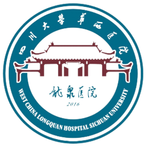 成都市龙泉驿区第一人民医院