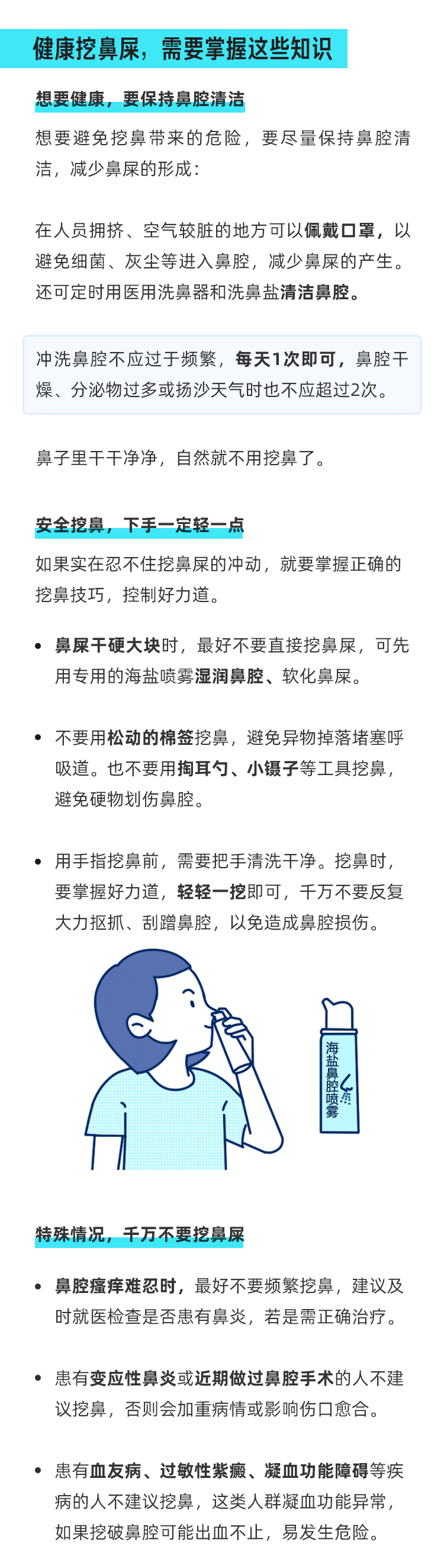 挖鼻屎一時(shí)爽，當(dāng)心嚴(yán)重感染找上門(mén)_03.jpg