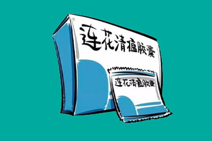 治療新冠的連花清瘟膠囊和連花清瘟顆粒哪個(gè)效果好_看圖王.jpg