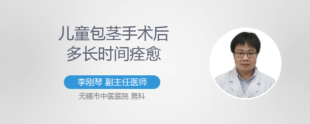 割包茎多长时间痊愈