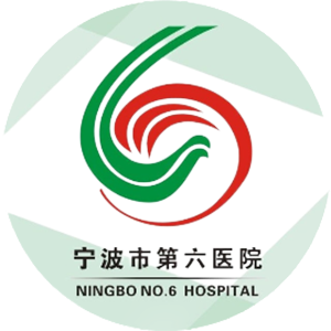宁波市第六医院