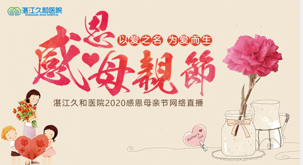 母亲节直播.png
