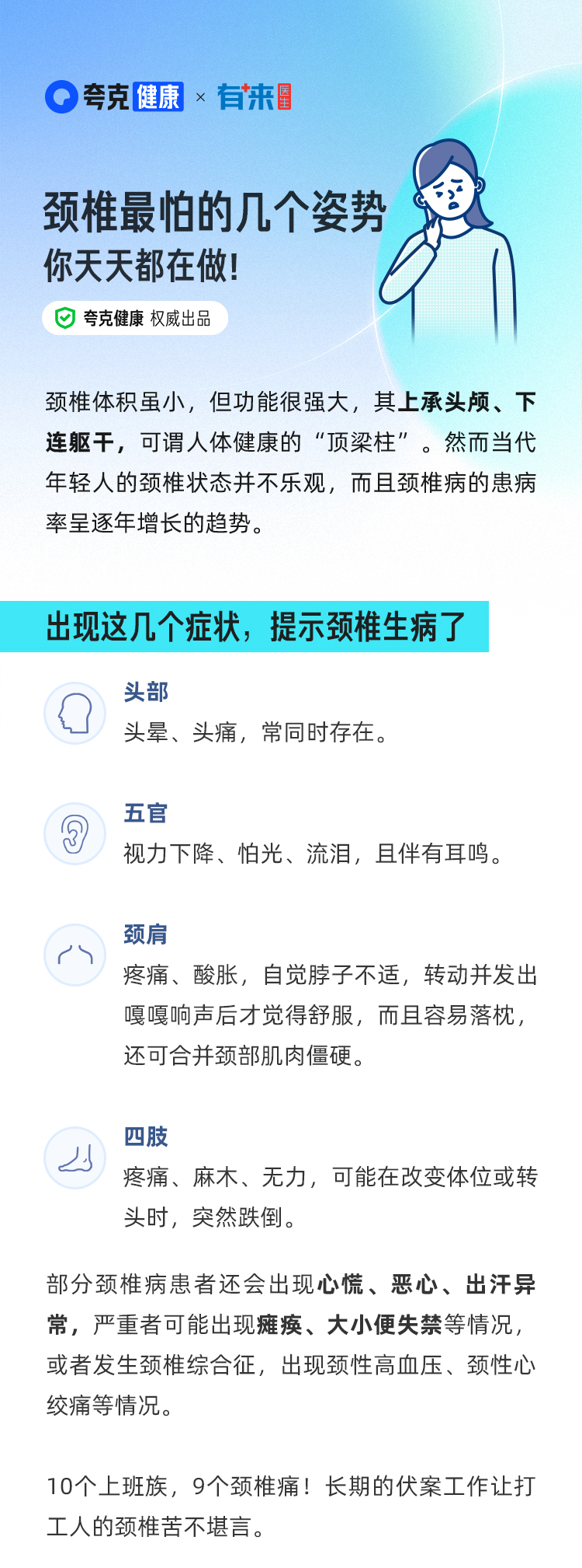 頸椎最怕的幾個姿勢，你天天都在做！_01.jpg