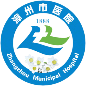 漳州市医院