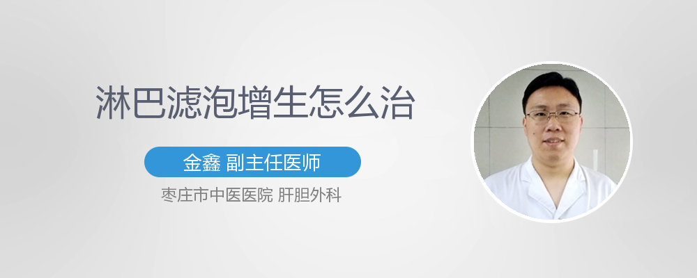淋巴滤泡增生慢性咽炎吃什么药