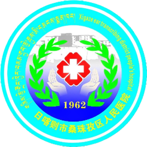 桑珠孜区卫生服务中心