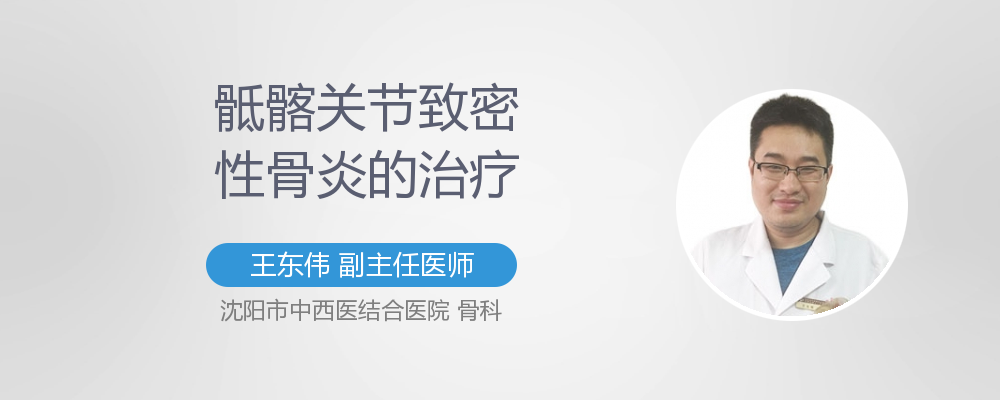 致密性髂骨炎的危害性