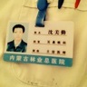 沈美勤