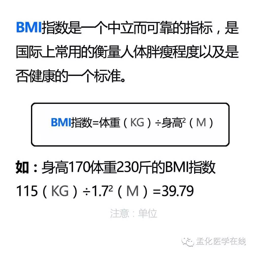 孕前肥胖标准可以用身体质量指数(bmi)来衡量，按照体重(kg)除以身高(m)的平