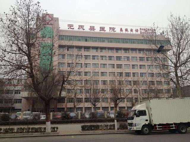 元氏县医院图片