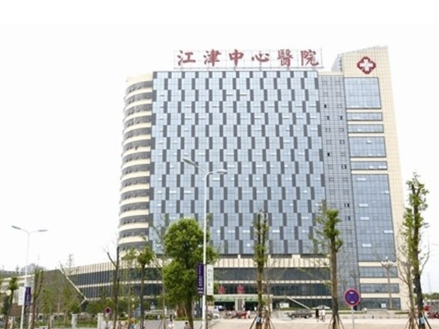 重庆市江津区中心医院图片