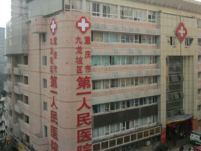 九龙坡医院图片