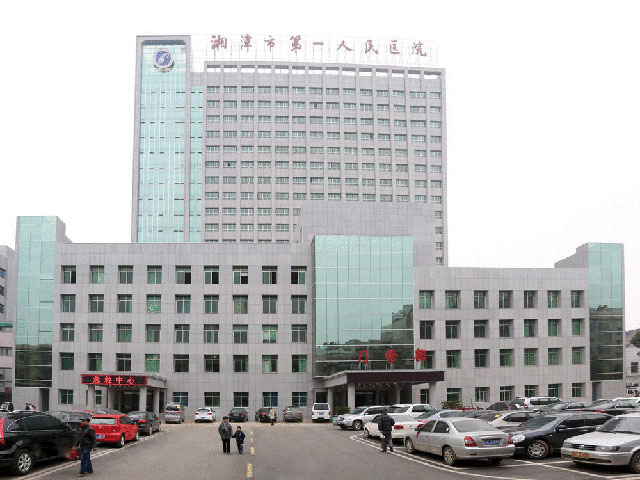 湖南湘潭三甲医院