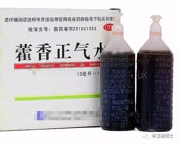 居家旅行必备神药——藿香正气散(水)