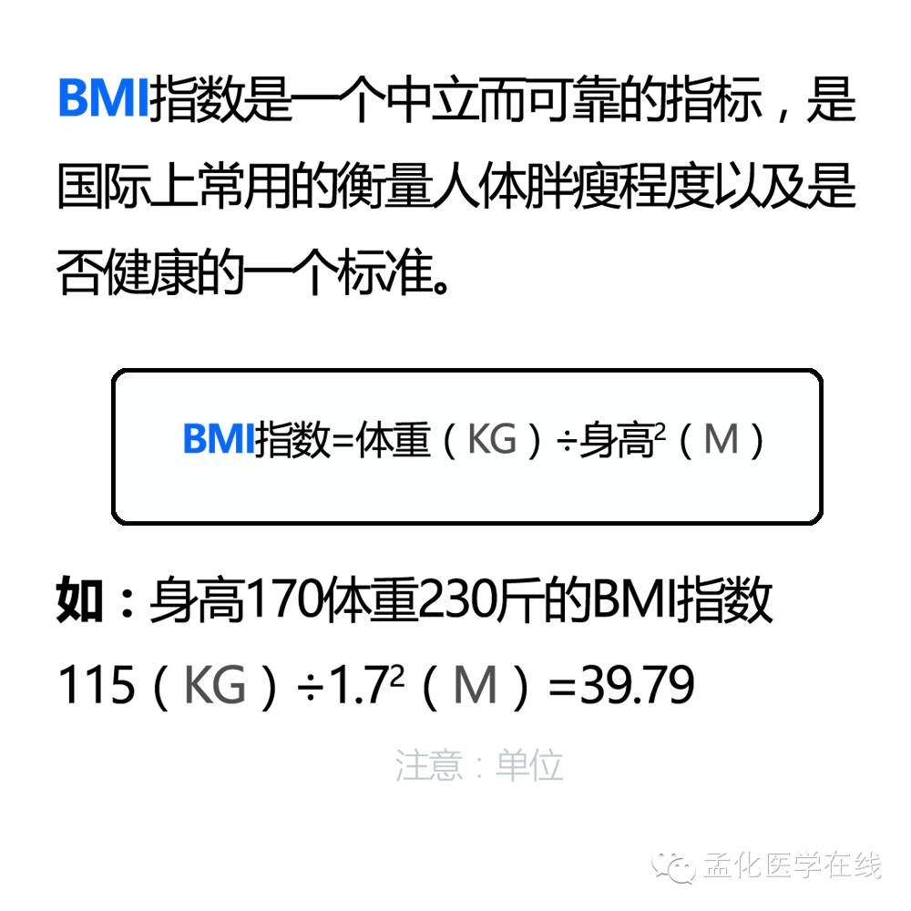 怎么算bmi指数呢?