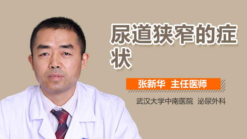 尿道狭窄の原因は何ですか?