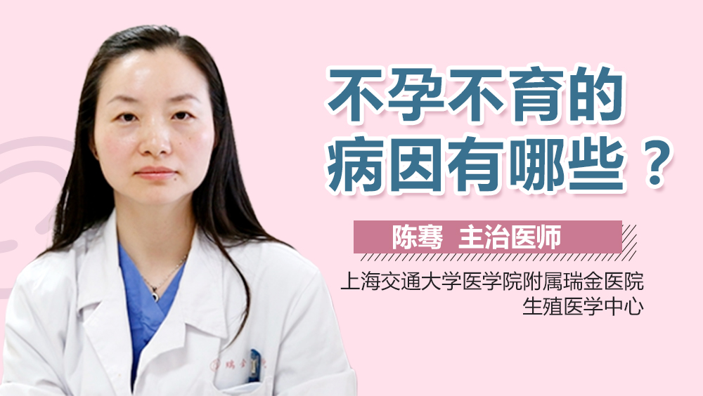 不孕不育视频_在线播放-有来医生