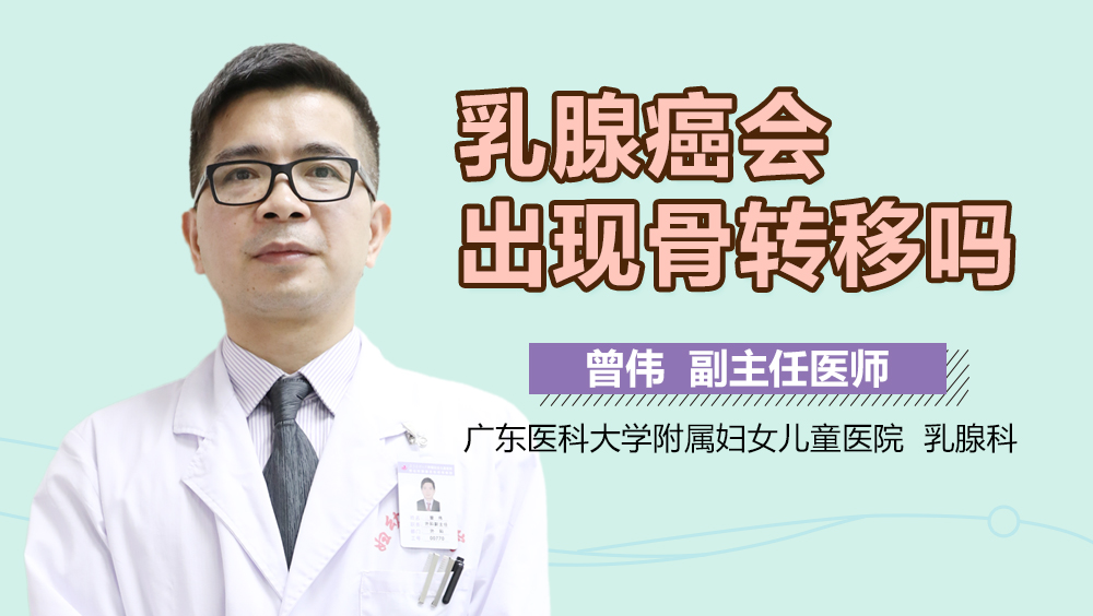 乳腺癌骨轉移中醫能否治療