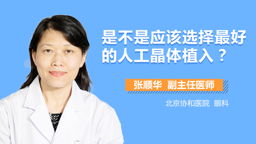 什么是人工晶体植入术 oYYBAFsLuaGADtJ5AACKO0EAbaY579.jpg