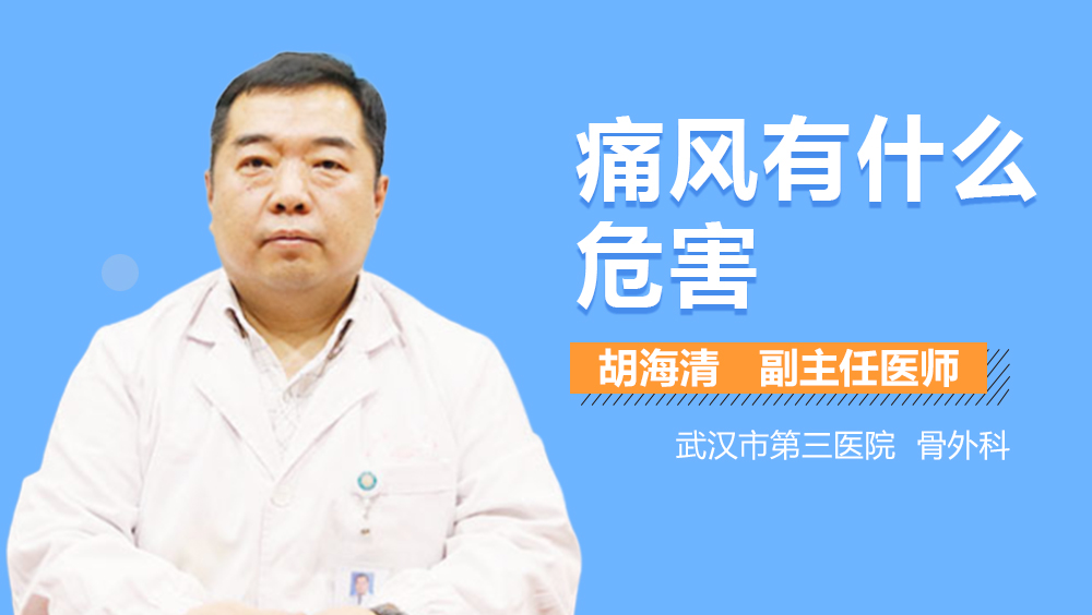 痛风有什么危害