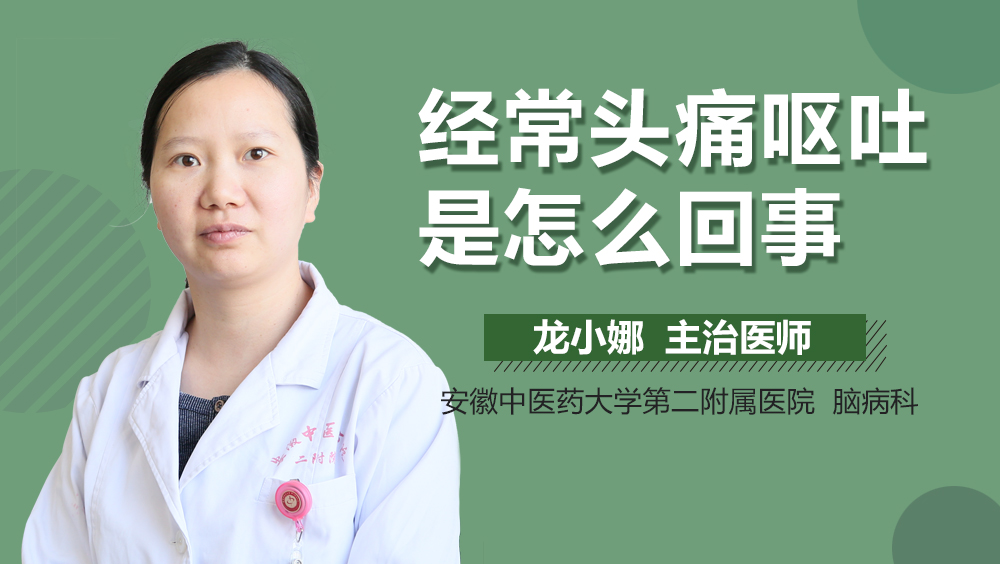 头痛想呕吐 - 搜狗明医