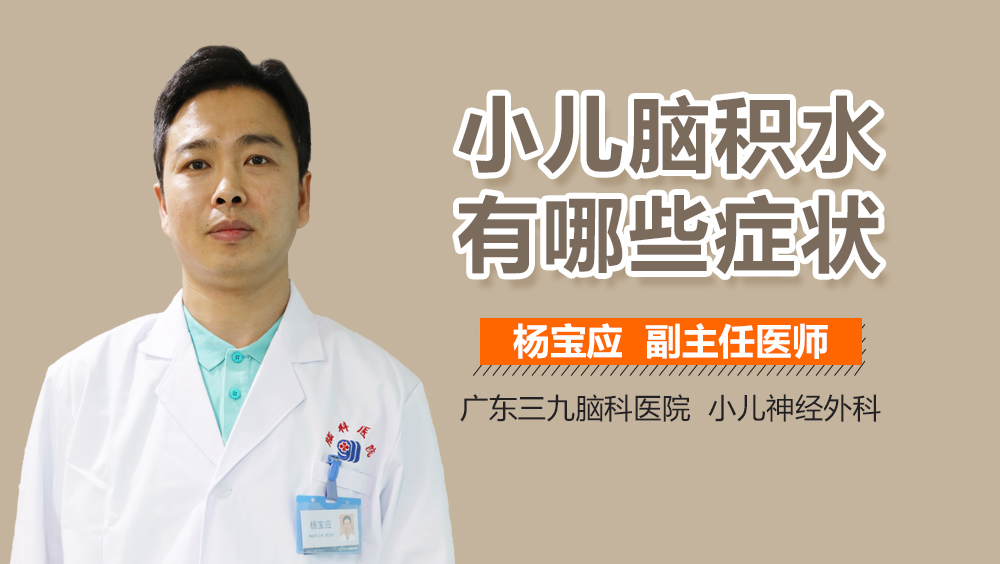 小兒腦積水後遺症有哪些?