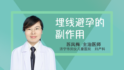 皮下埋线避孕管用吗