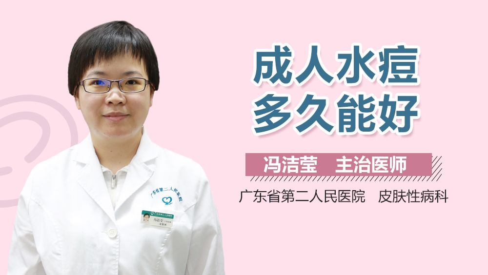 成人の水痘の症状