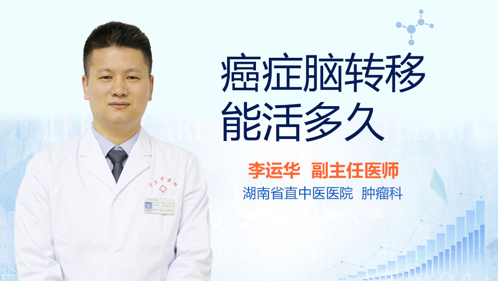 癌症脑转移的症状是什么