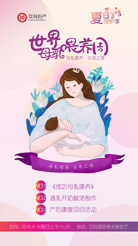 母乳喂养周.jpg