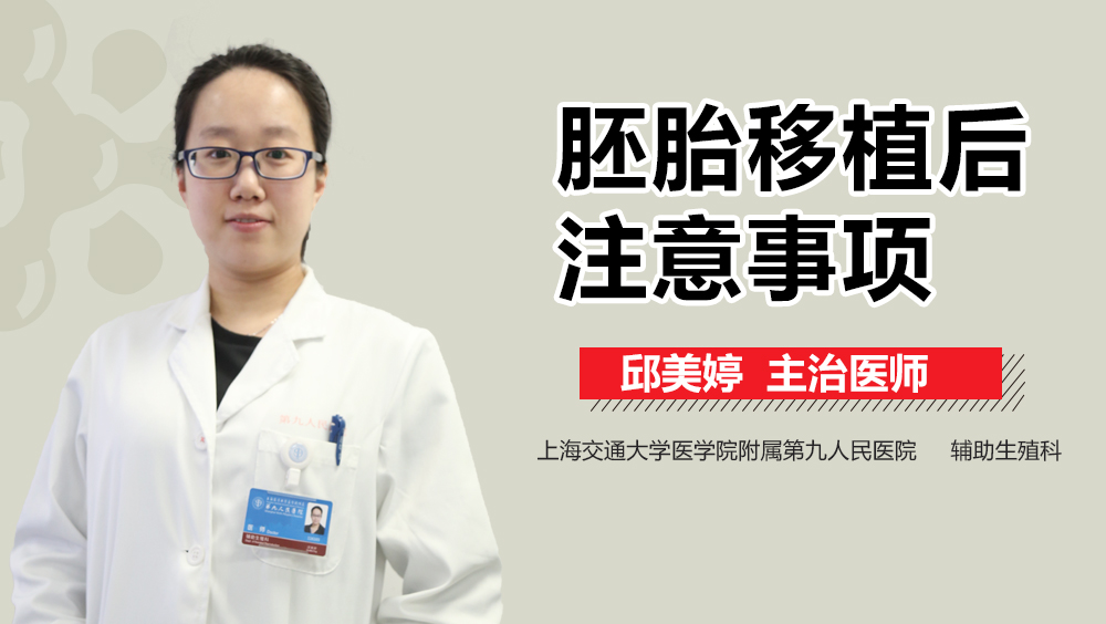 鲜胚胎移植后注意事项