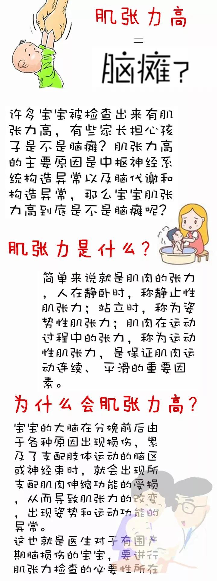 肌张力高=脑瘫?
