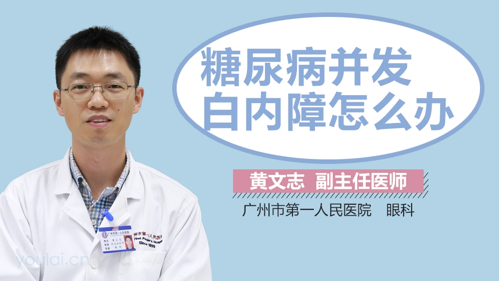 糖尿病と白内障の関係