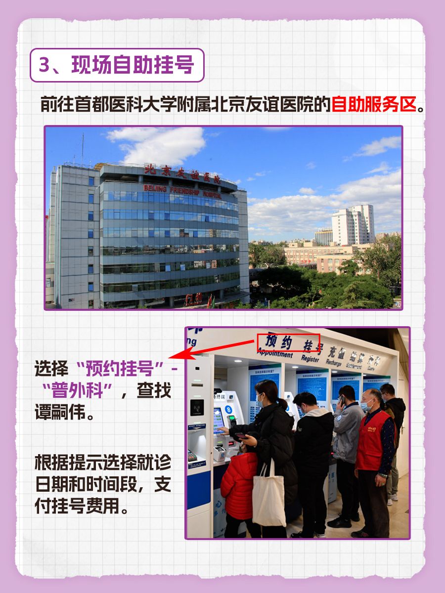 北京友谊医院谭嗣伟医生怎么样?怎么挂号?