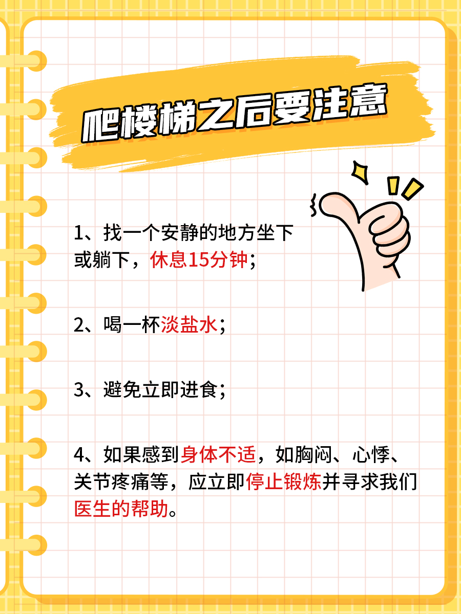 爬楼梯的正确姿势和技巧,快来get!