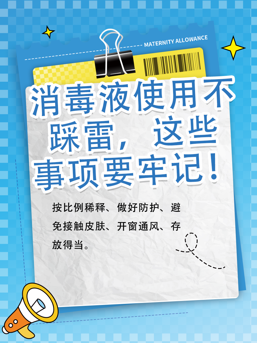 别再乱用了！次氯酸钠和84区别大揭秘！
