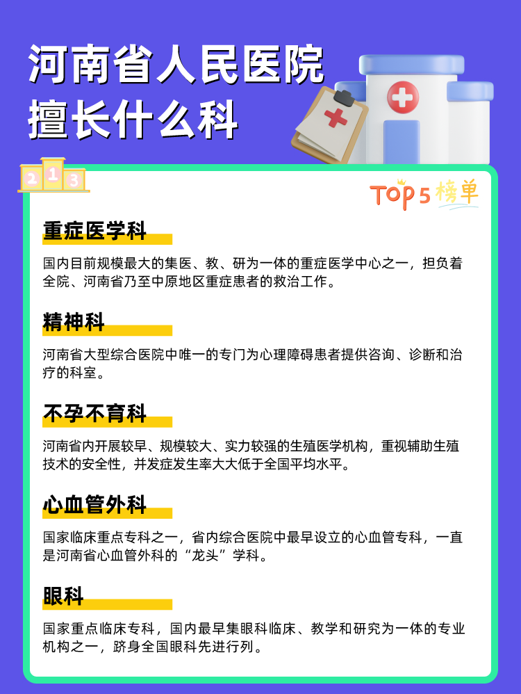 河南省人民医院擅长什么科