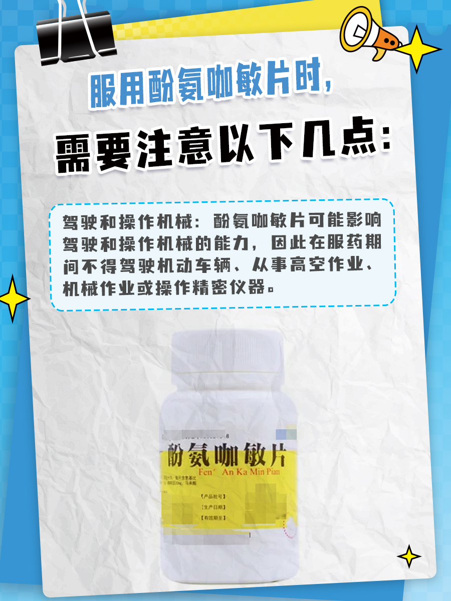一文读懂！吃了酚氨咖敏片能喝酒吗？