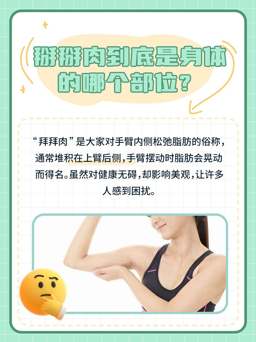 “拜拜肉”到底是什么？揭秘这一身体部位的真面目！