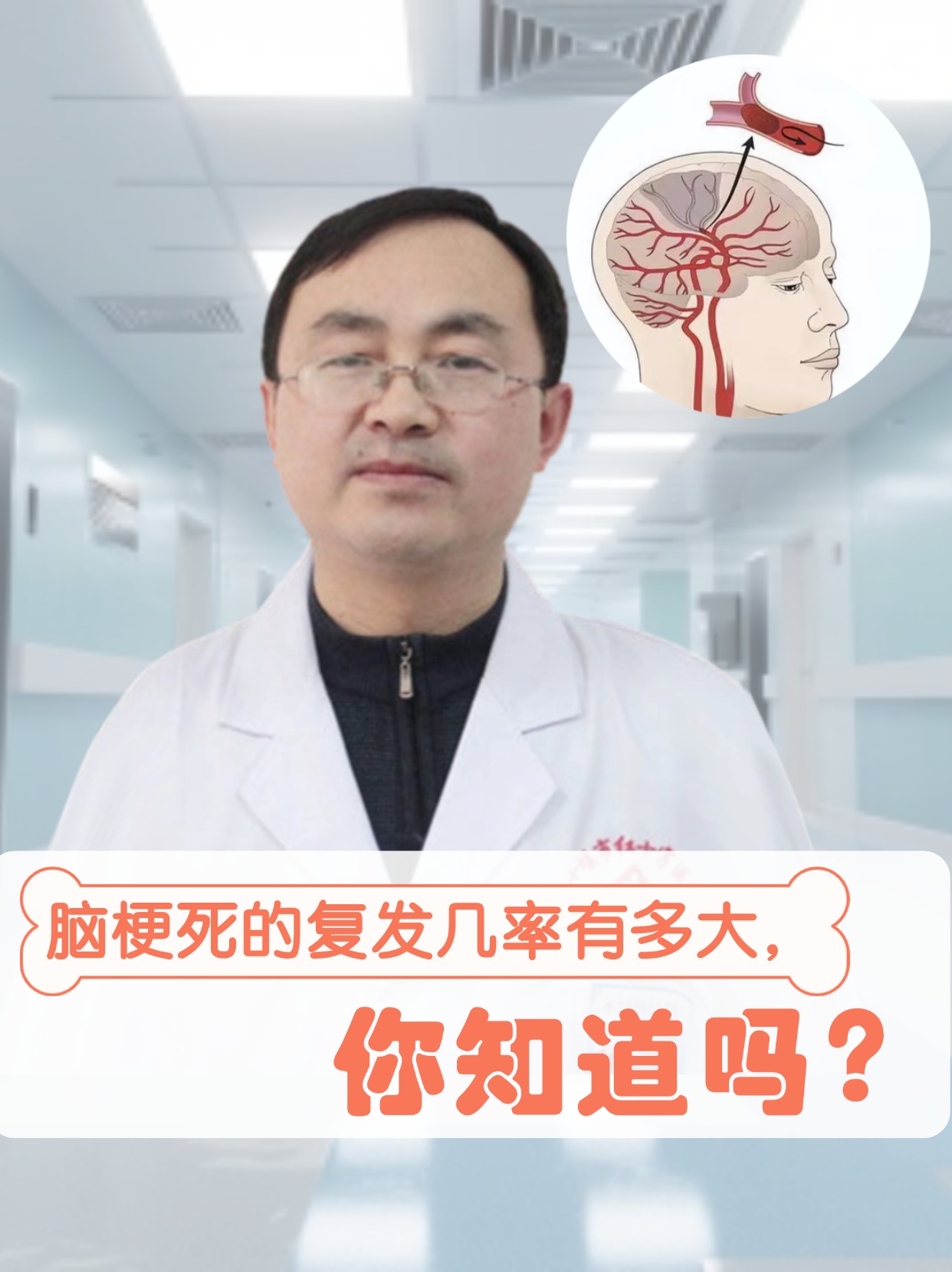 脑梗死的复发几率有多大，你知道吗？