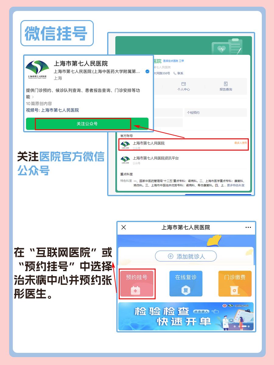上海市第七人民医院张彤医生怎么样？怎么挂号？