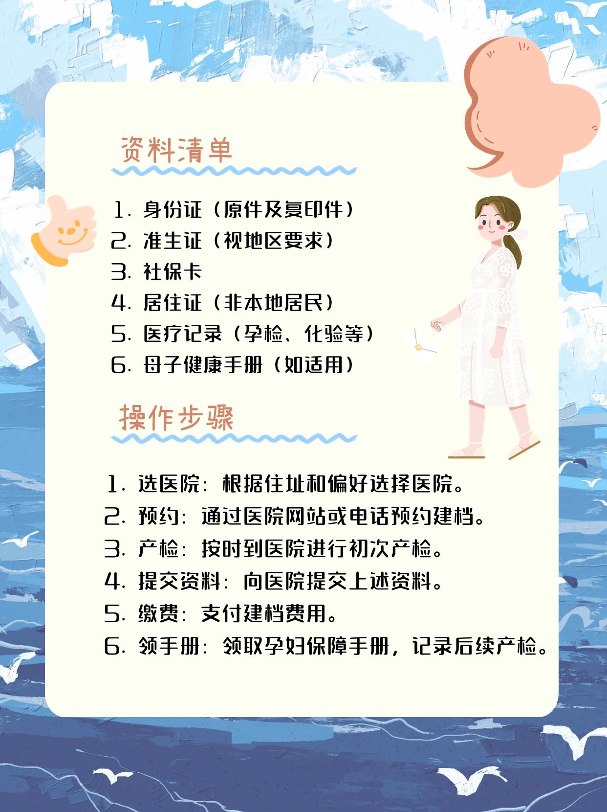 孕期建档？必备资料清单与流程来啦！