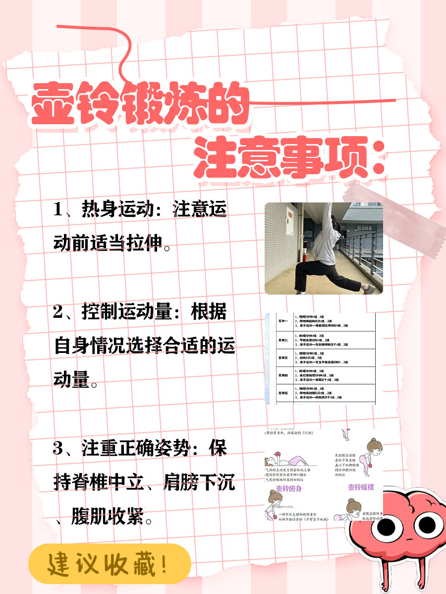 壶铃锻炼一月瘦身之旅，你能减掉多少斤？