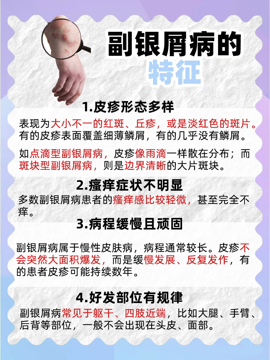 速存！手把手教你识别副银屑病特征