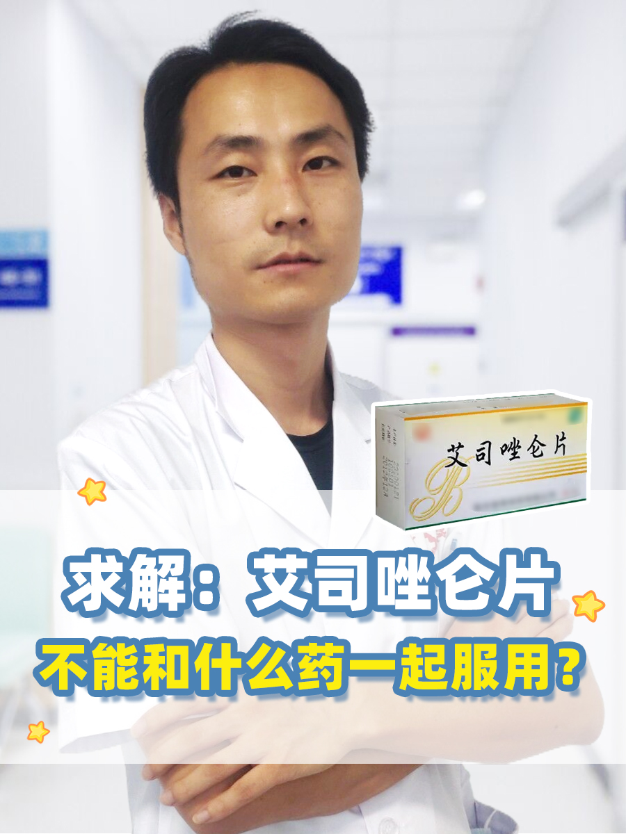 求解：艾司唑仑片不能和什么药一起服用？