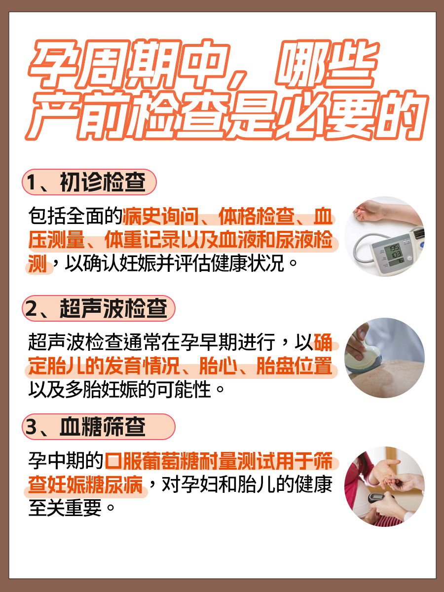 孕周期：了解怀孕各阶段划分