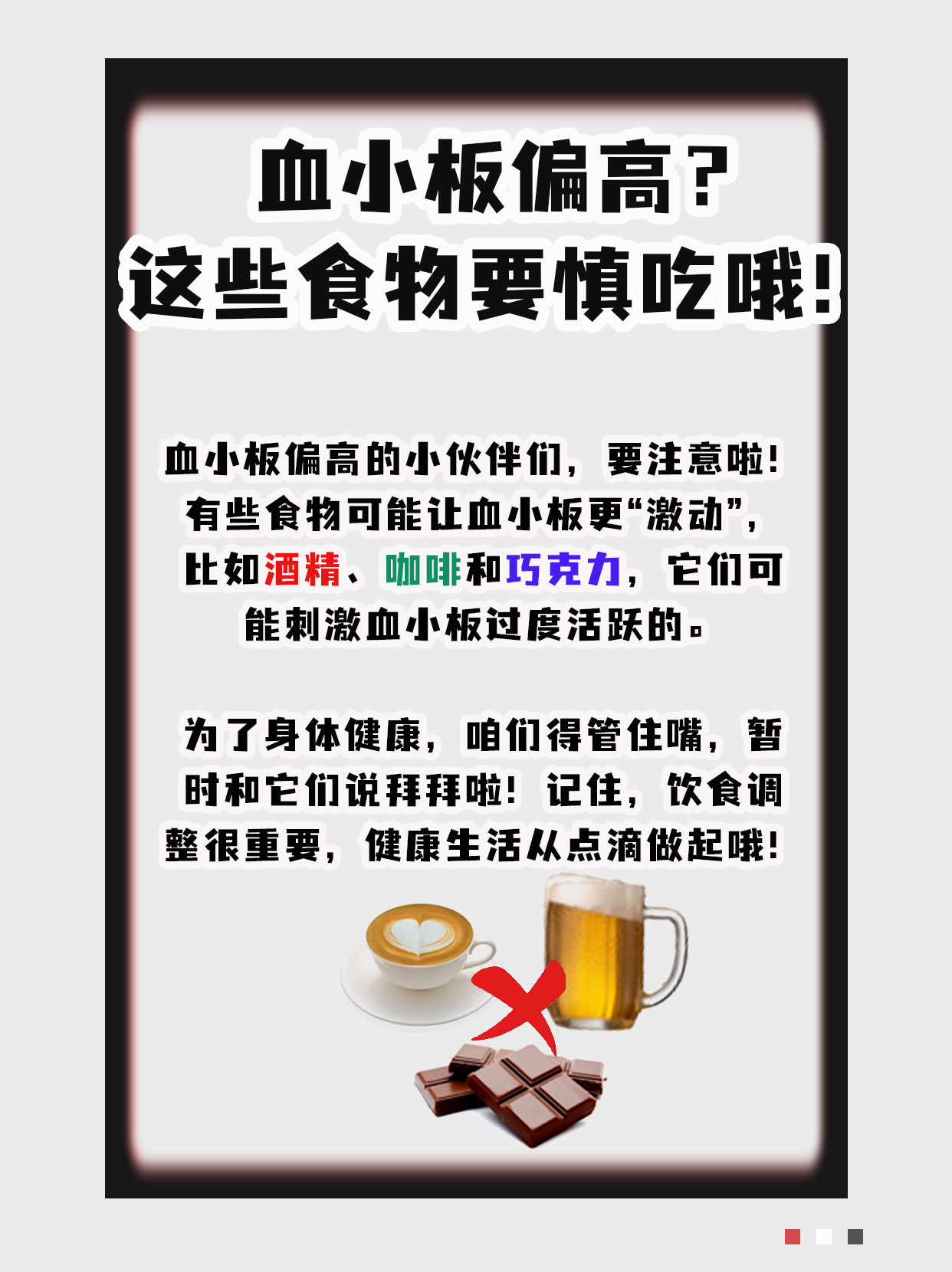 血小板压积偏高，说明着什么？