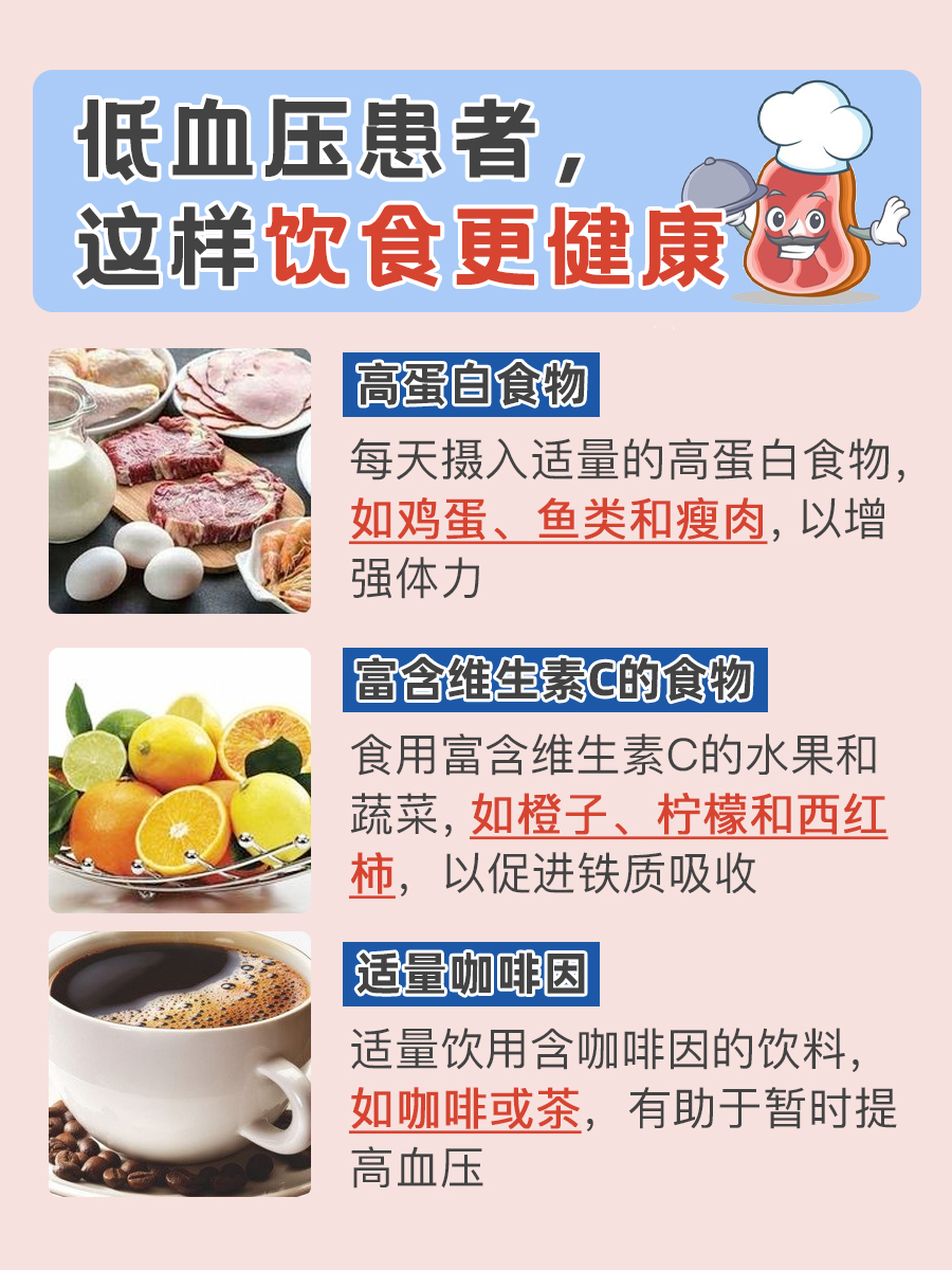 低血压快速恢复方法:健康生活技巧
