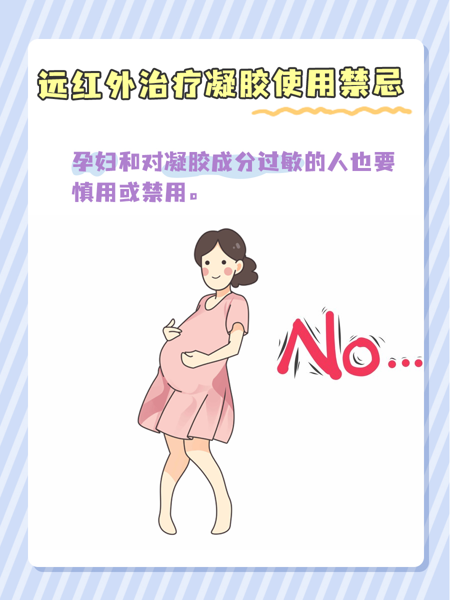 远红外治疗凝胶，让疼痛远离你！